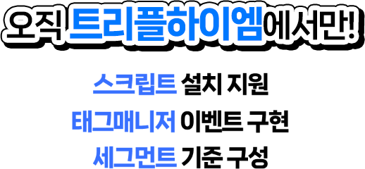트리플하이엠_버튼형.png
