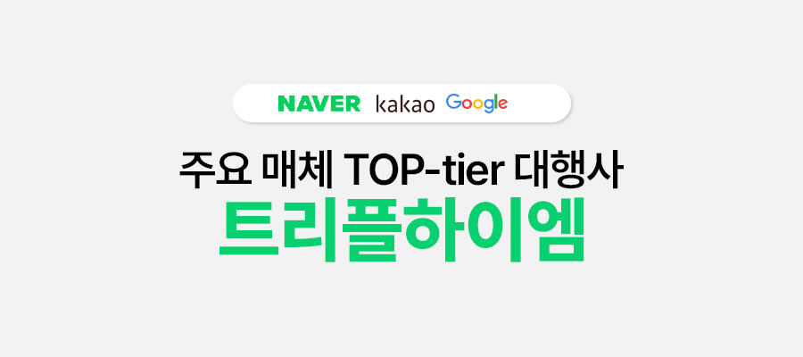트리플하이엠_하단배너.png