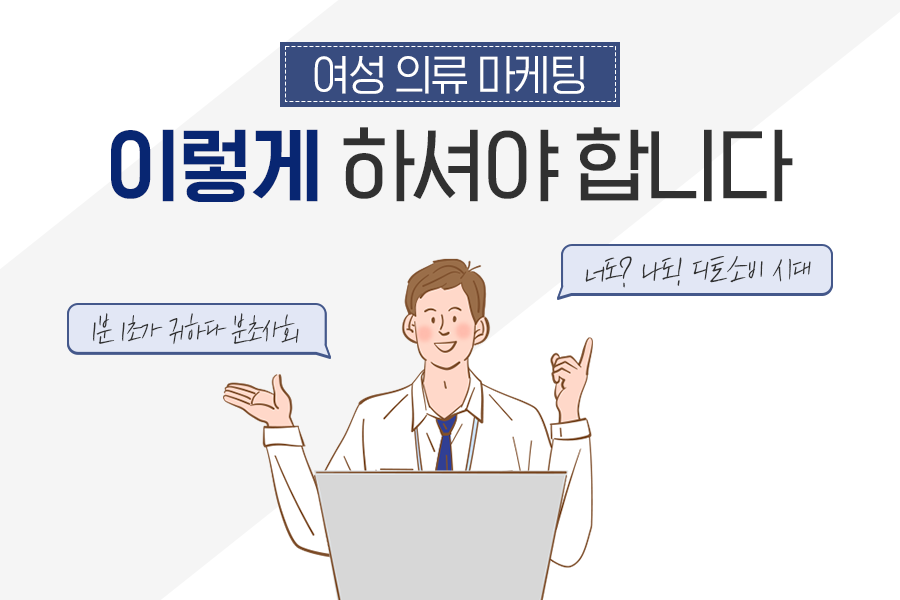 패션 마케팅1.png