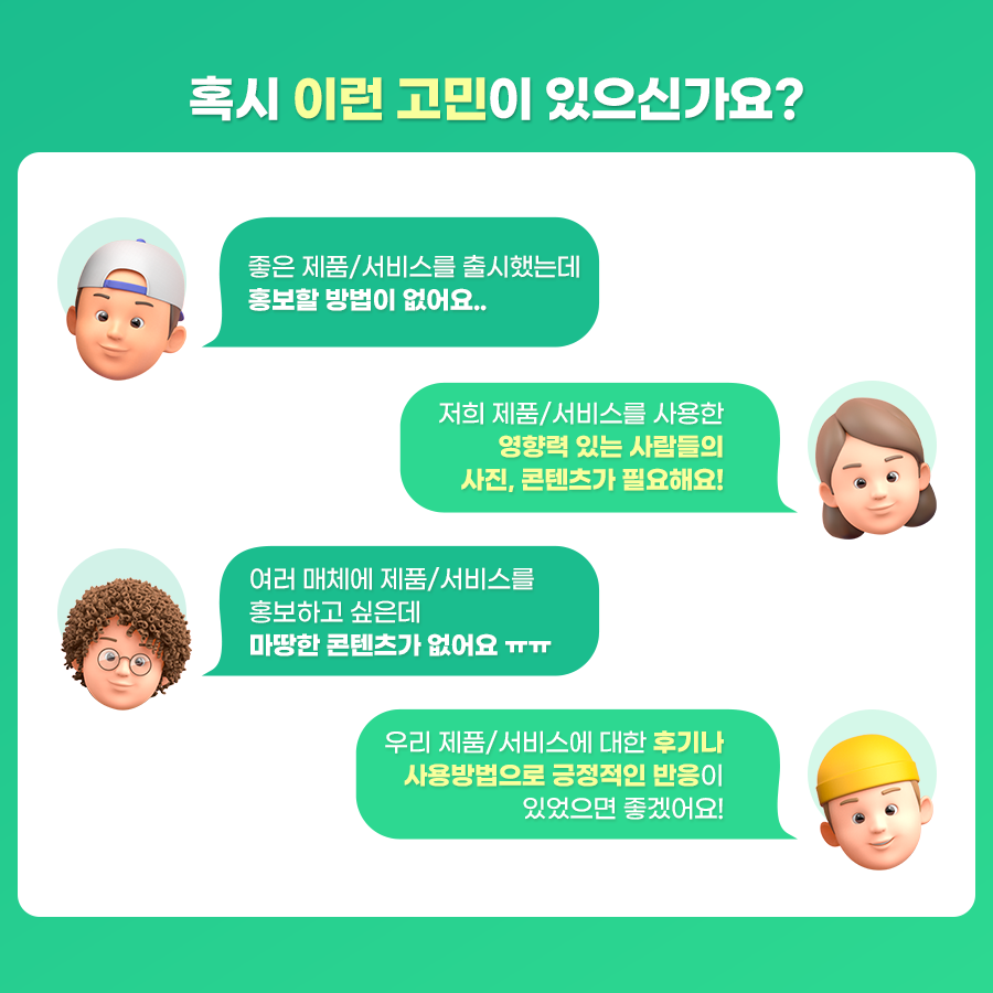 인플루언서 마케팅4.png