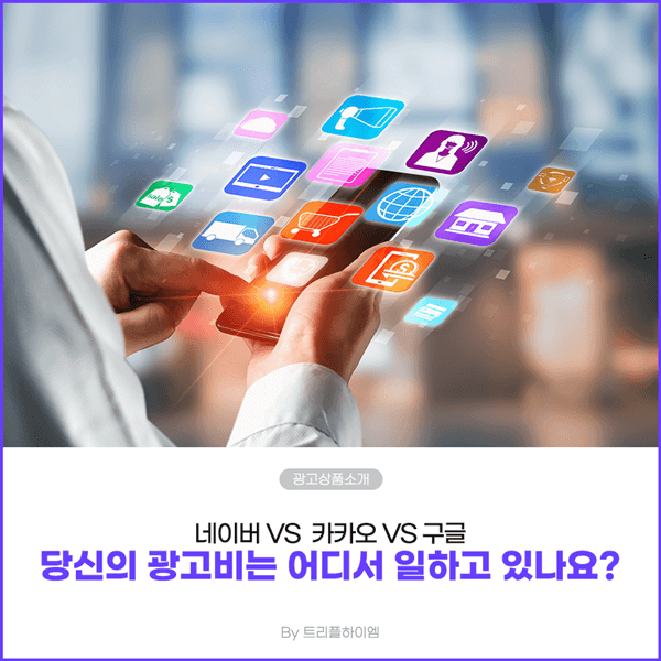 트리플하이엠 전환 흐름 중심 광고 성과 인사이트 대표 이미지