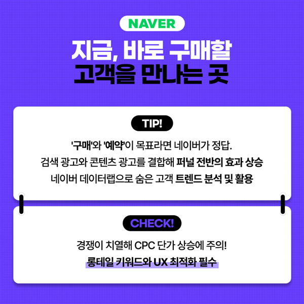네이버 광고 특징 설명 이미지