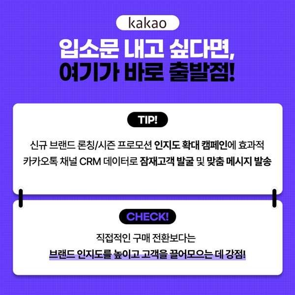 카카오 광고 특징 설명 이미지