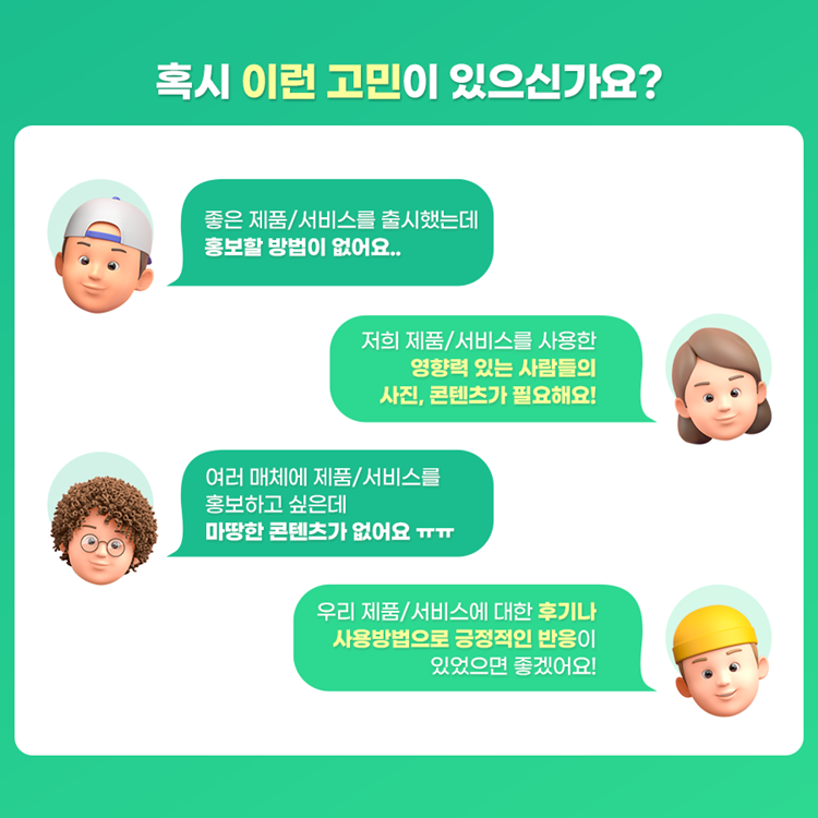 인플루언서 마케팅4.png