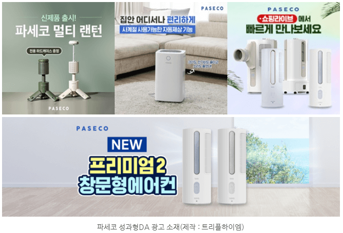 트리플하이엠_광고운영성과_포트폴리오_4.PNG