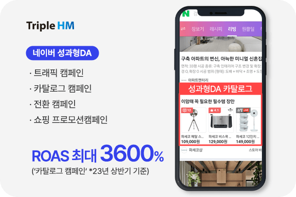 트리플하이엠_광고운영성과_포트폴리오_6.png