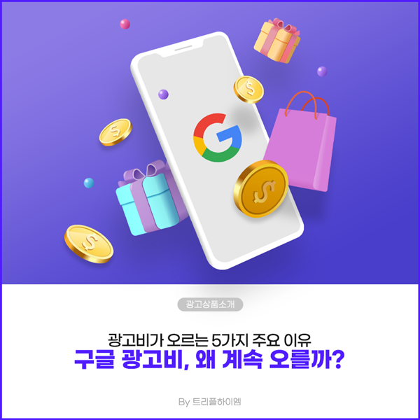 구글광고예산전략_1.png
