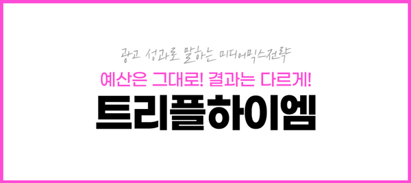 지마켓옥션광고_트리플하이엠_4.png