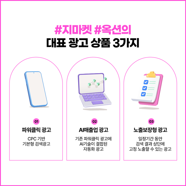 지마켓옥션광고_트리플하이엠_2.png